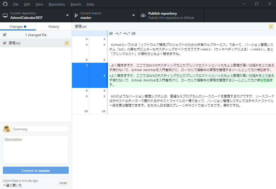 修正した差分がわかりやすい