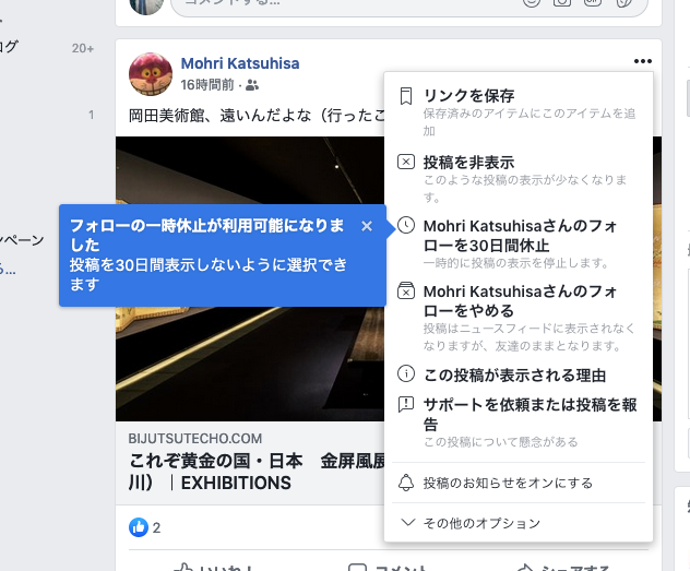 フォローを一時休止するインターフェース