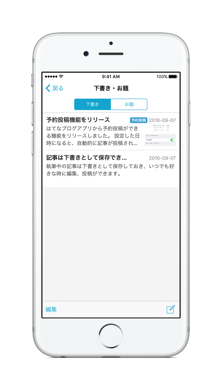 下書き一覧で予約投稿を確認できる 下書き一覧で予約投稿を確認できる