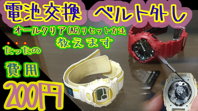 ベイビーG 電池交換 ＆ ベルト外し - じゃがニキDIY