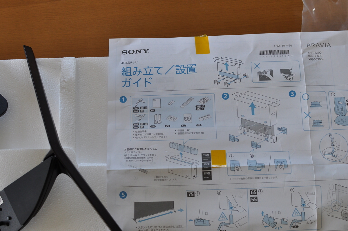 8年ぶりに液晶テレビを BRAVIA XRJ-55X90J に買い替え（ソニー・X90J