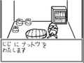 ナットウクエスト３