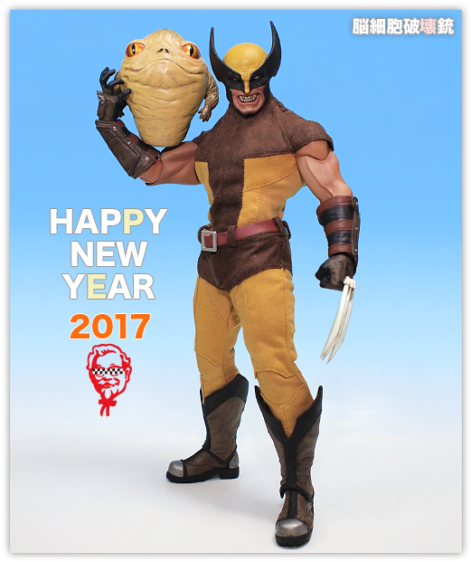 2017年 あけましておめでとうございます。 - 脳細胞破壊銃