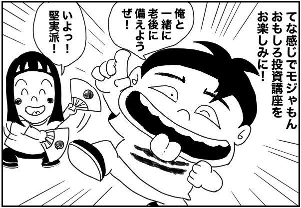 もじゃまんが