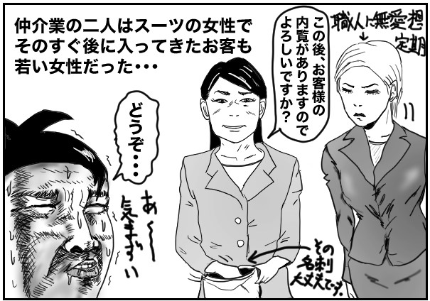 物件内覧