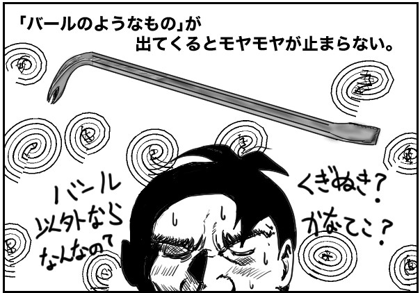 バールのようなもの