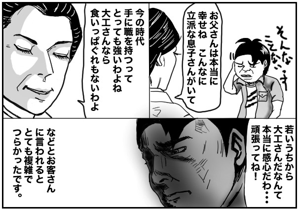 複雑な気持ち