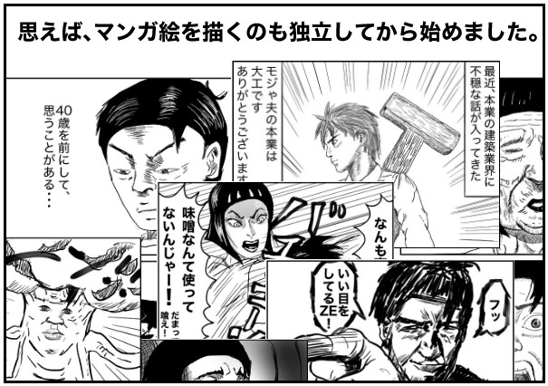 モジゃ漫画