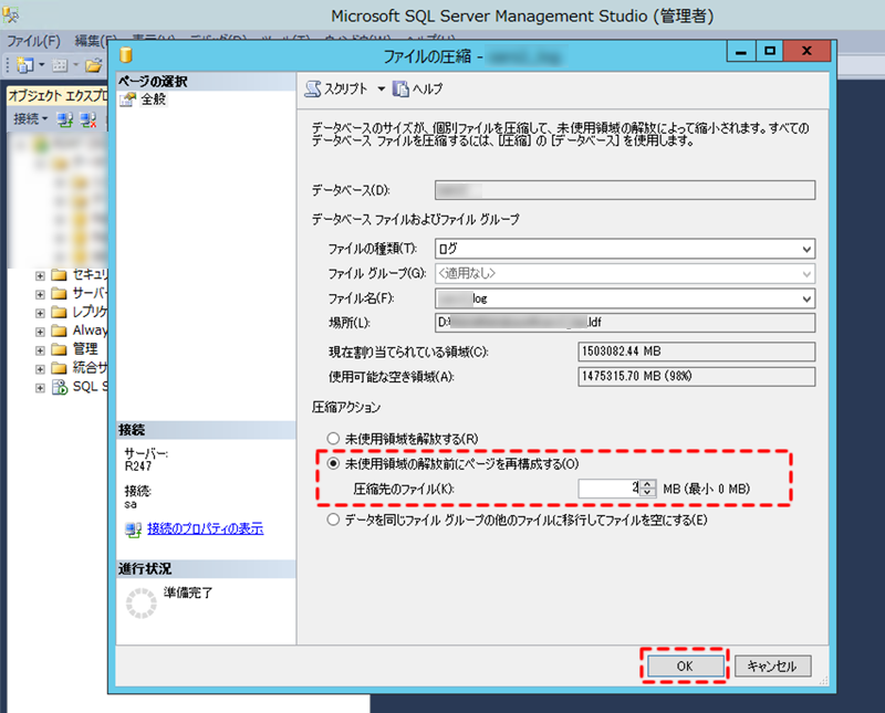 SQL Server 肥大化した.ldfファイルを削除 トルネード