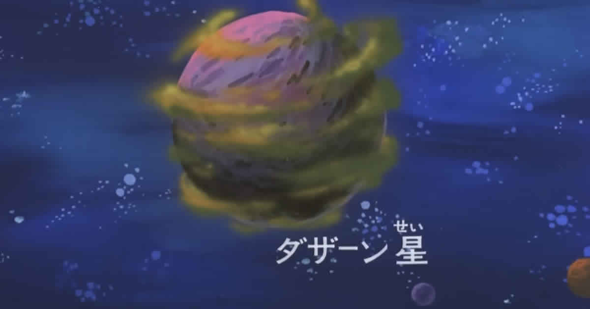 ダザーン星