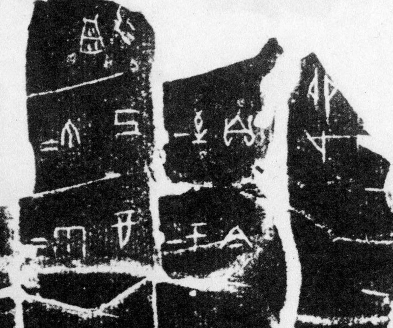 祭祀言語の記録 甲骨文 - 高島敏夫の研究室