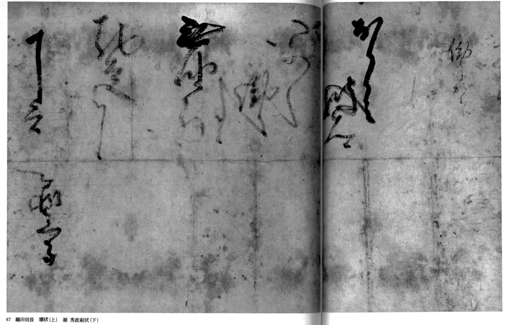 織田信長の字をなぞってみた。 - もじのすけ の文字ブログ