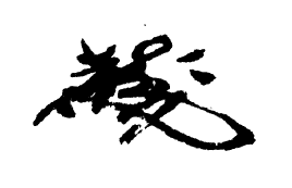 f:id:mojinosuke:20181011225857p:plain f:id:mojinosuke:20181011225857p:plain