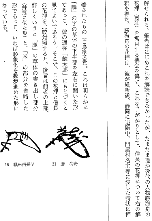 文字と絵の境目 １２ 織田信長の花押は本当に麒麟の 麟 なのか ２ もじのすけ の文字ブログ
