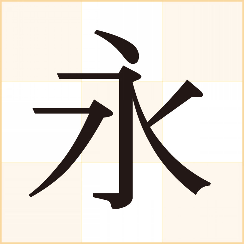 活字 新旧1号 明朝体 築地体 ひらがな（明朝体漢字活字の開発