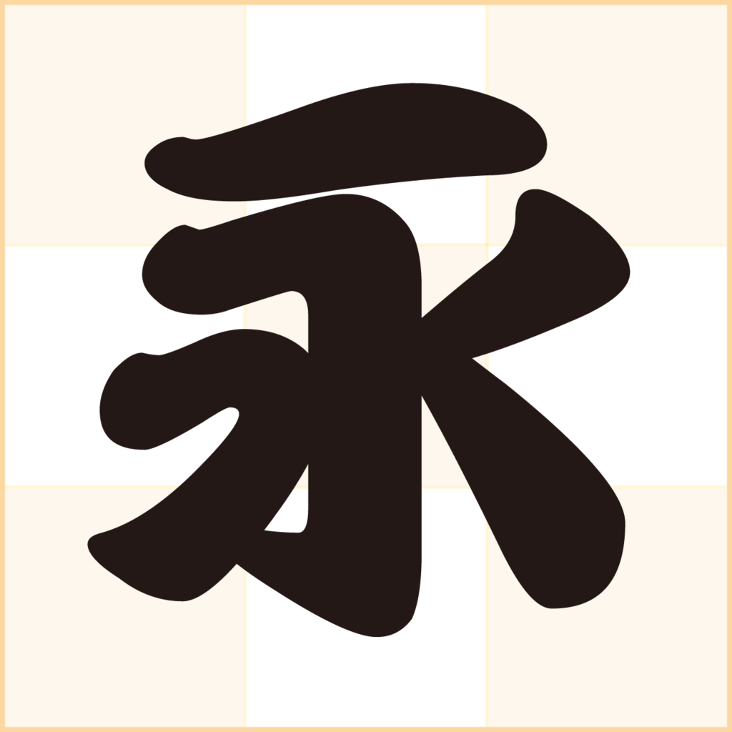 f:id:mojiru:20170120103232p:plain