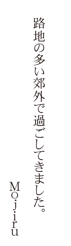 f:id:mojiru:20170124094306p:plain