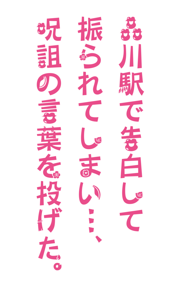 f:id:mojiru:20170124172059p:plain