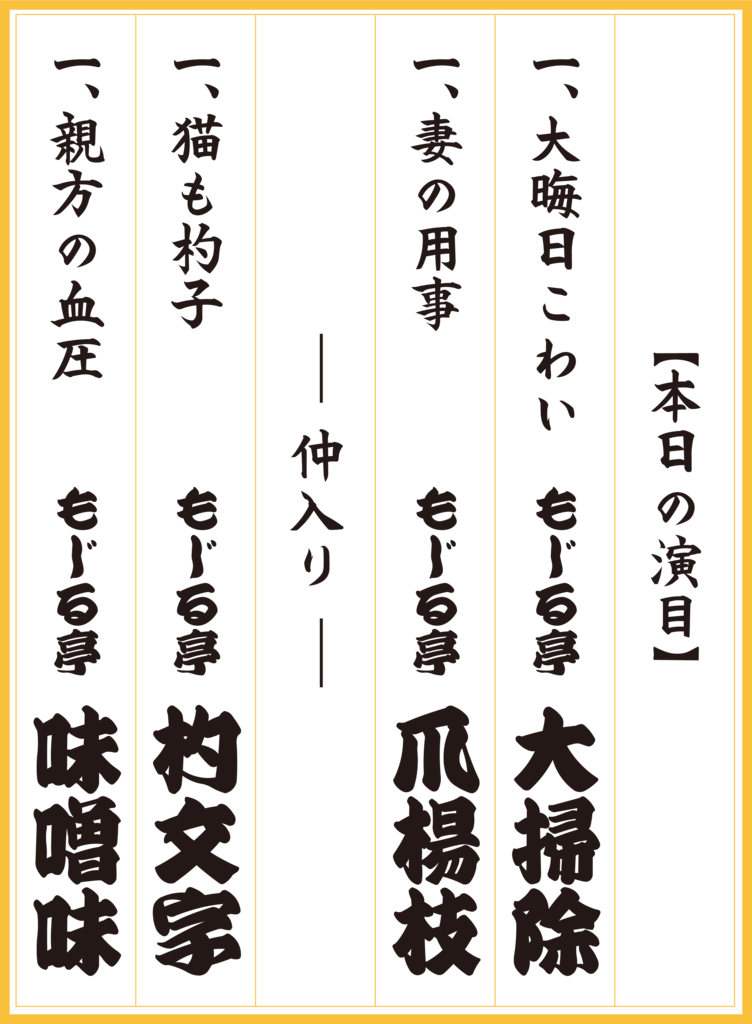 マンガで優しく解説した春風亭昇吉による落語指南書 Mojiru もじをもじる