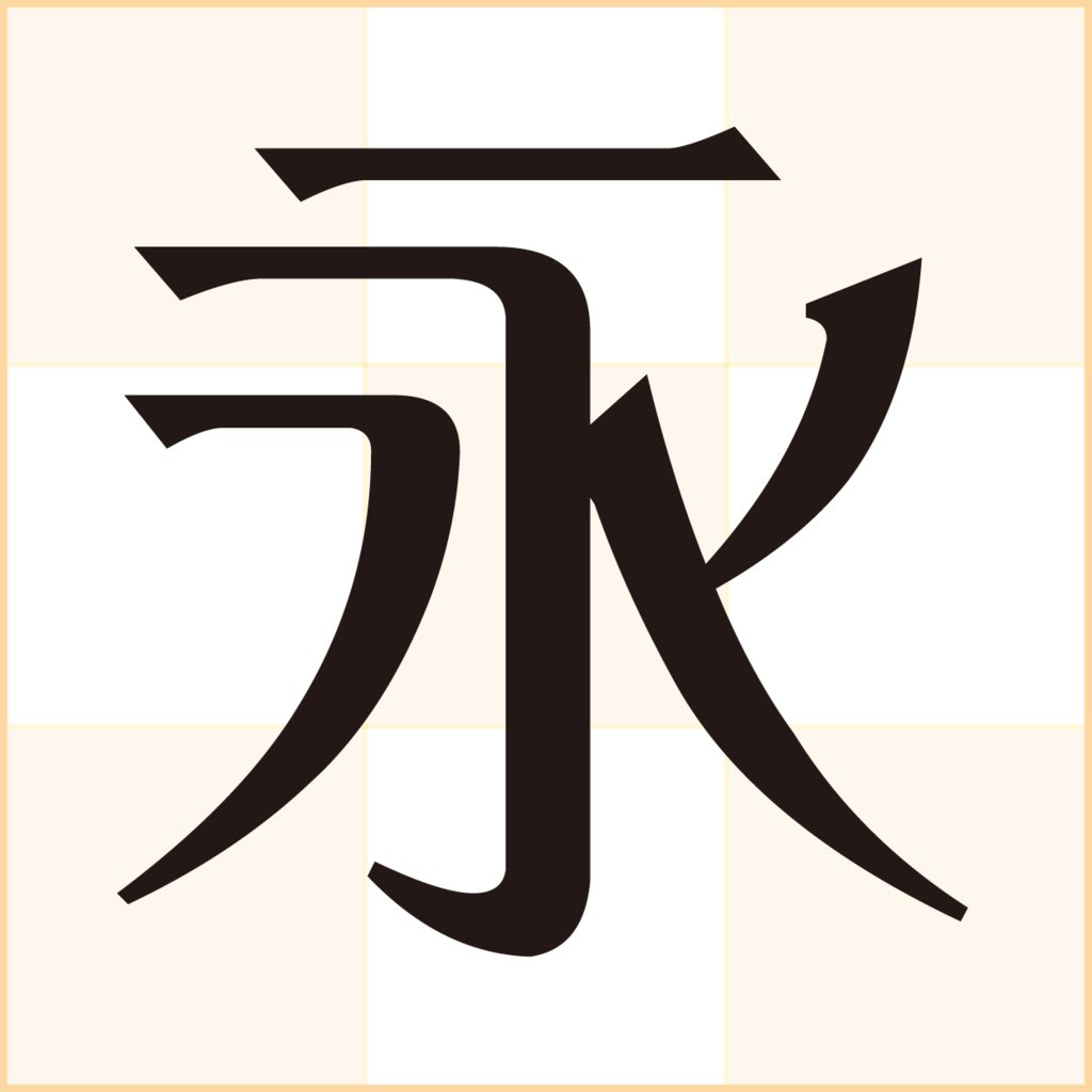 f:id:mojiru:20170224115915p:plain f:id:mojiru:20170224115915p:plain