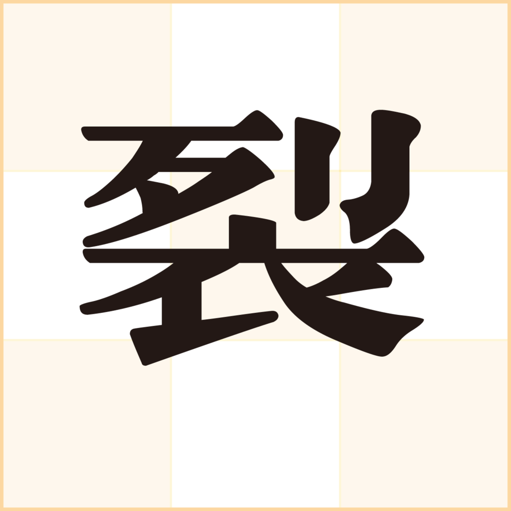 f:id:mojiru:20170414131340p:plain