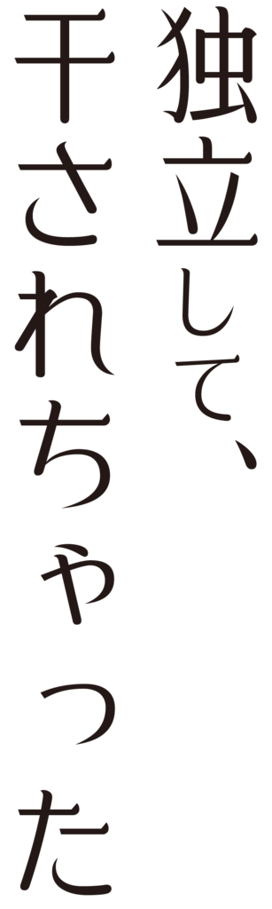 f:id:mojiru:20170414141505p:plain