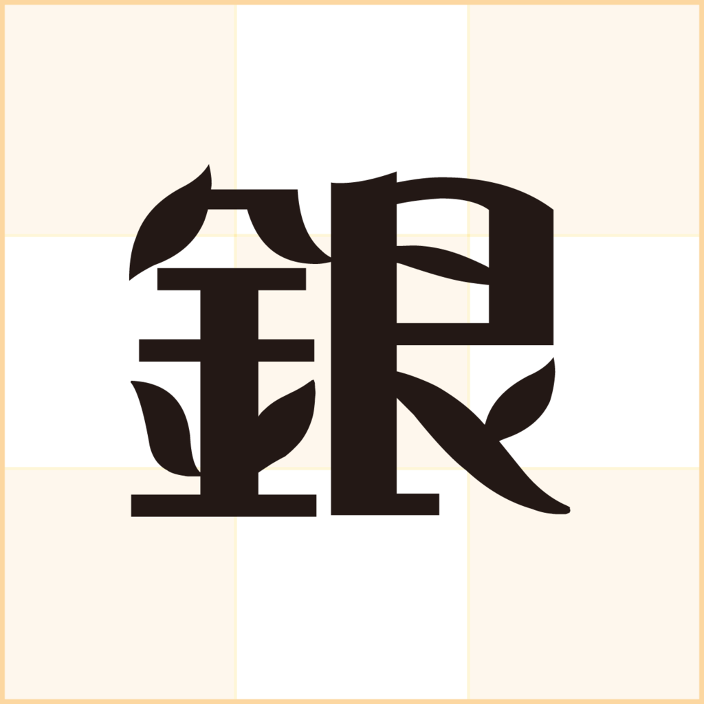 f:id:mojiru:20170417084127p:plain