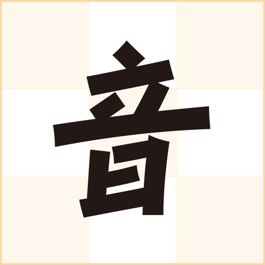 f:id:mojiru:20170417090912p:plain
