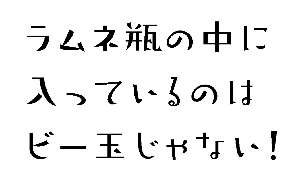 f:id:mojiru:20170605132352p:plain