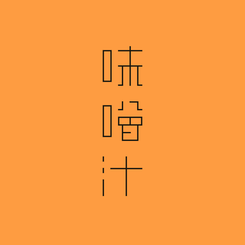 f:id:mojiru:20170818091202p:plain