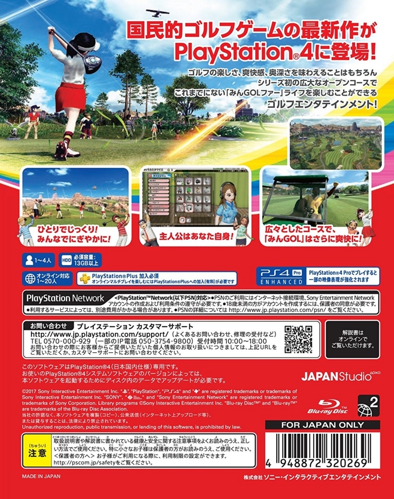 磯野、PS4でみんゴルしようぜ！ - mojiru【もじをもじる】