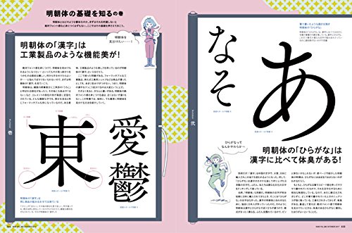 絶対フォント感を身につける。「明朝体編」 - mojiru【もじを