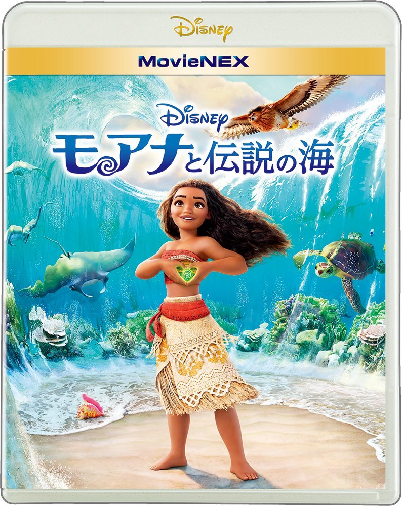 モアナと伝説の海
