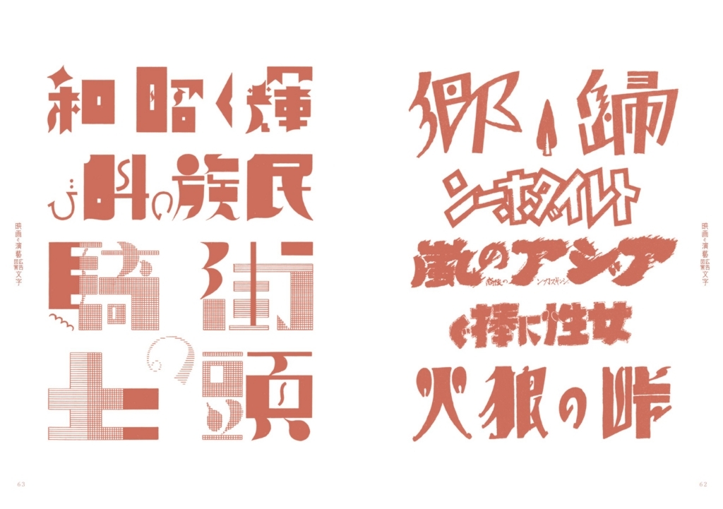 大正、昭和の描き文字図案集復刻シリーズ第2弾が発売 - mojiru