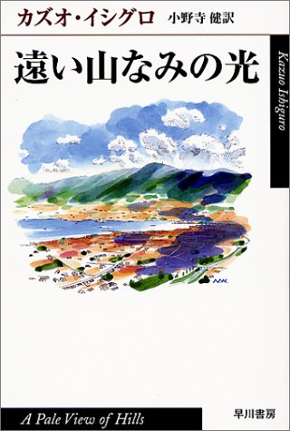 f:遠い山なみの光