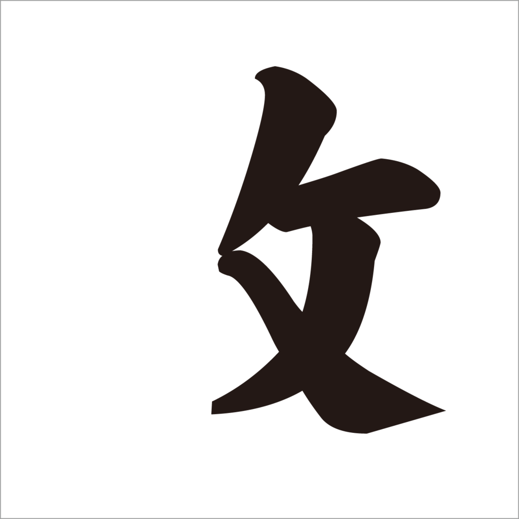 のぶへん