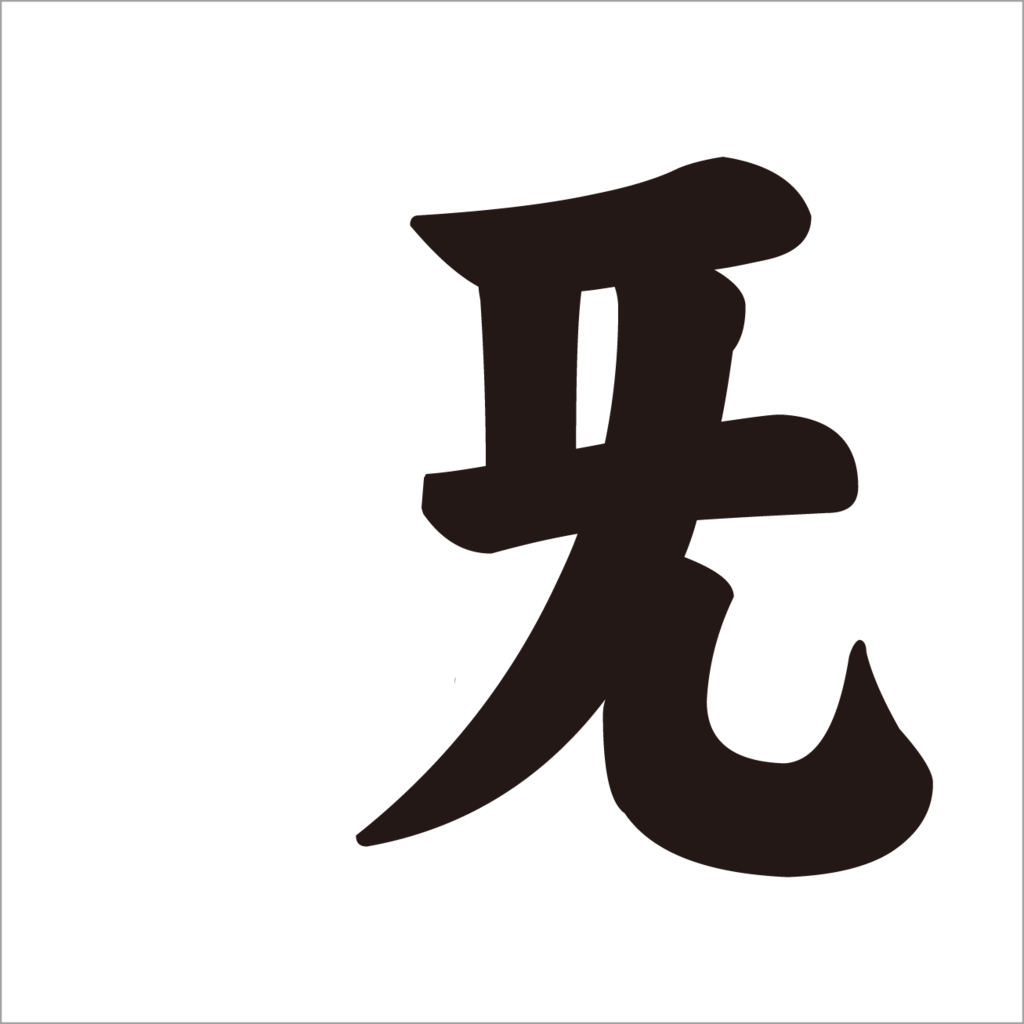 すでのつくり