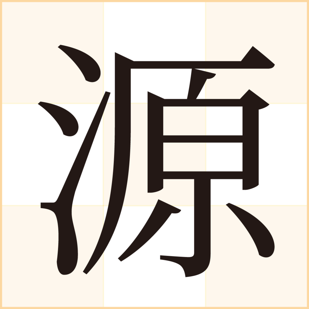 f:id:mojiru:20171017084103p:plain
