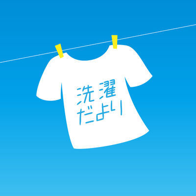 洗濯だより - タグから選んで洗い方を表示！読み上げ機能あり