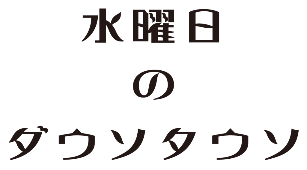 ロマン鳳 ロマン鳳