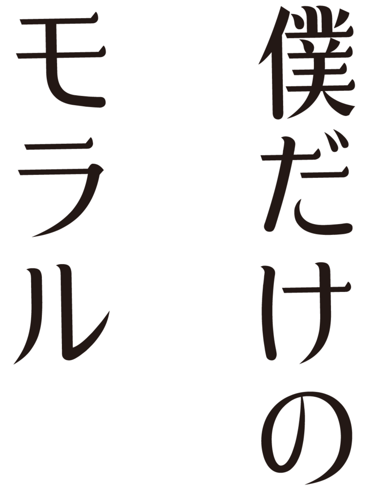 f:id:mojiru:20171101105059p:plain