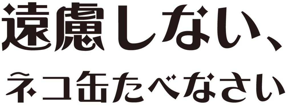 f:id:mojiru:20171102140329p:plain