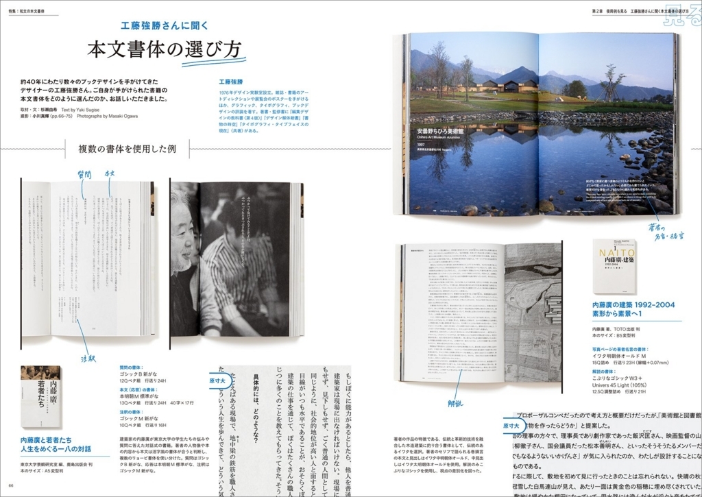 タイポグラフィ12 和文の本文書体