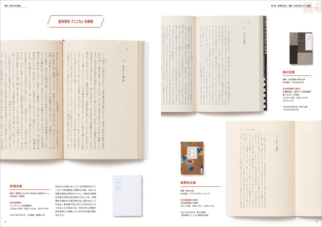 タイポグラフィ12 和文の本文書体