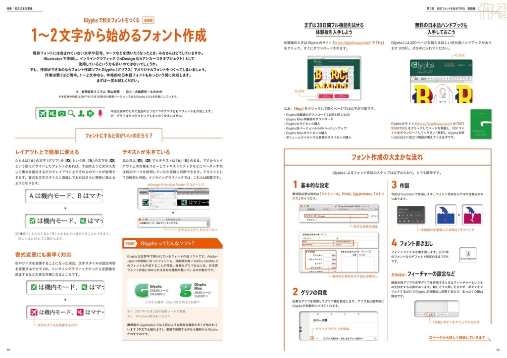 タイポグラフィ12 和文の本文書体