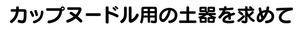 f:id:mojiru:20171124163103p:plain
