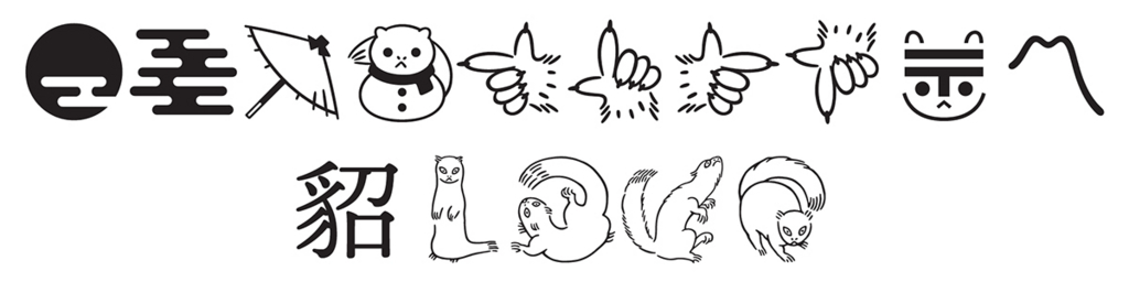 f:id:mojiru:20171128172532j:plain