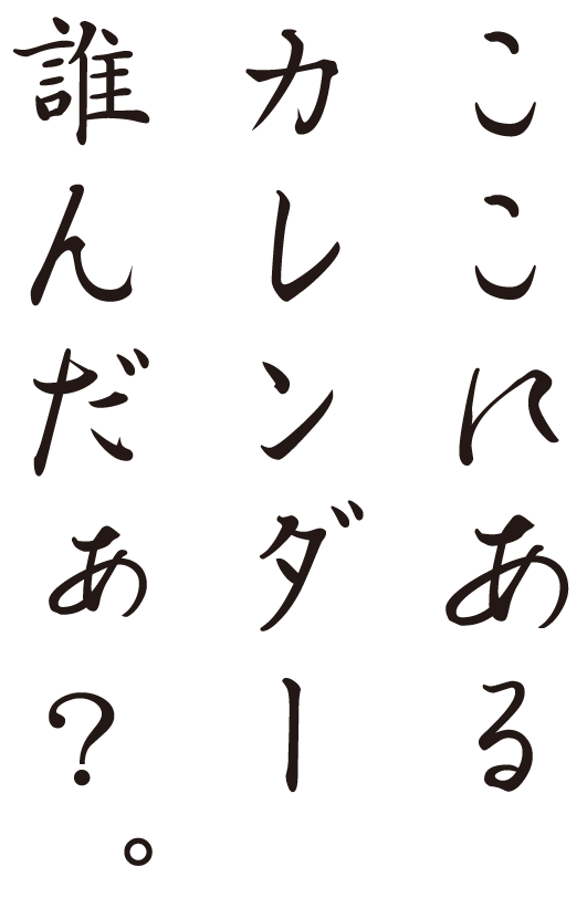 f:id:mojiru:20171201132355p:plain