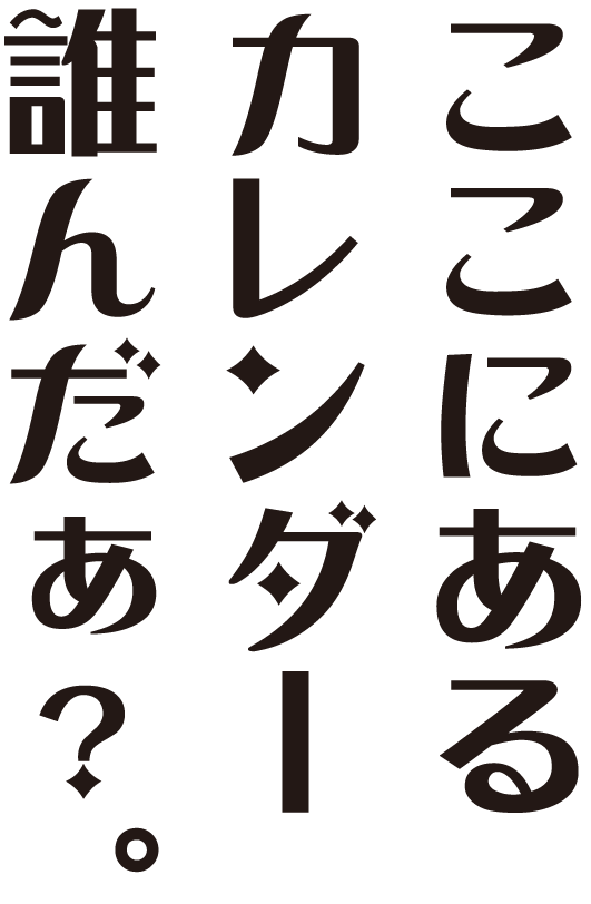 f:id:mojiru:20171201132632p:plain