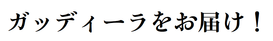 f:id:mojiru:20171206144906p:plain